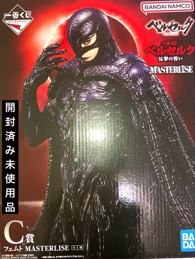 K*H様 ベルセルク C賞 フェムト 一番くじ フィギュア 開封済み 未使用品