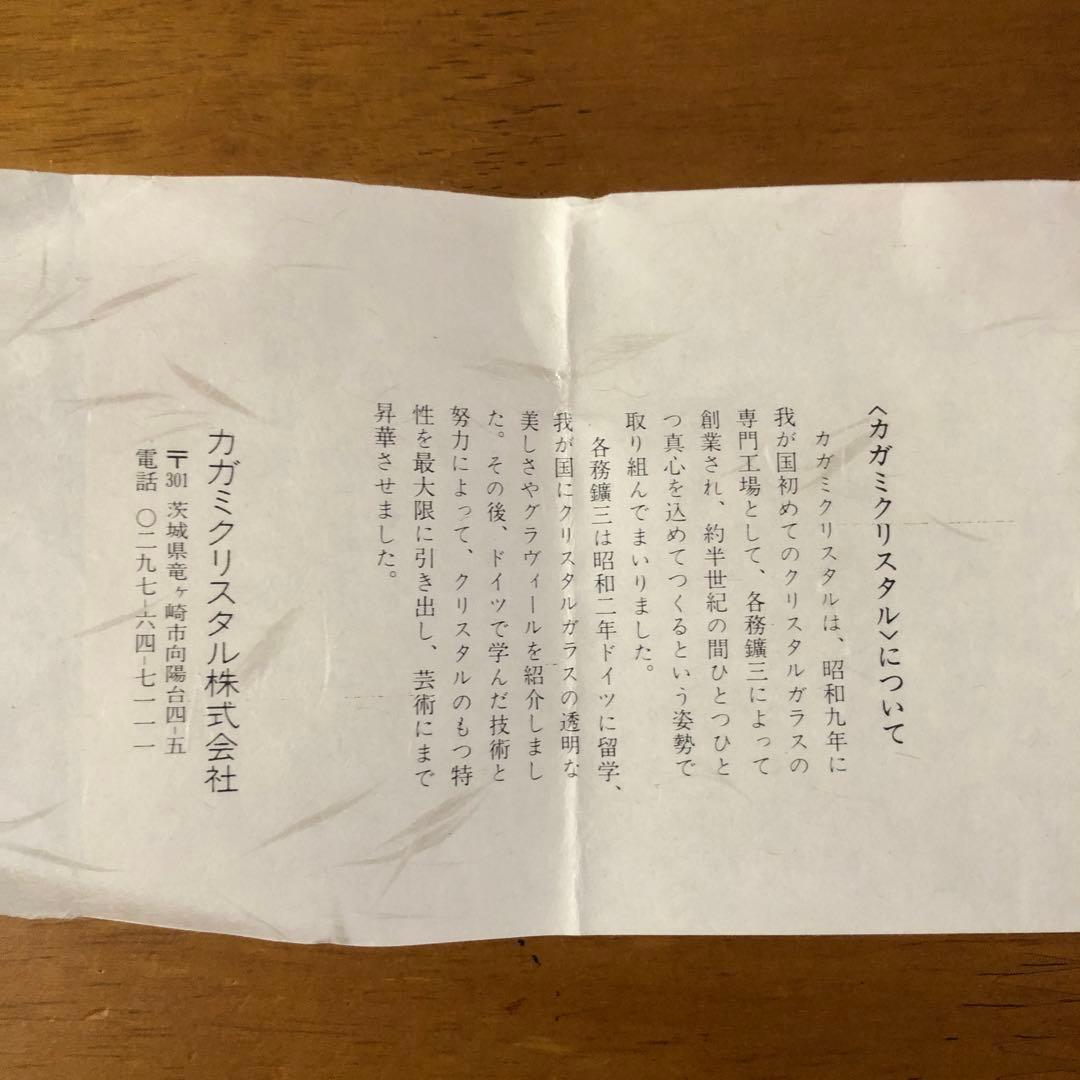 クリスタルガラス　松浦松夫　グラヴィール彫刻家　KAGAMI CRYSTAL