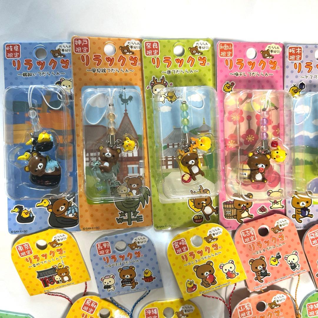 新品　ご当地リラックマ　チャーム　ストラップ　19点