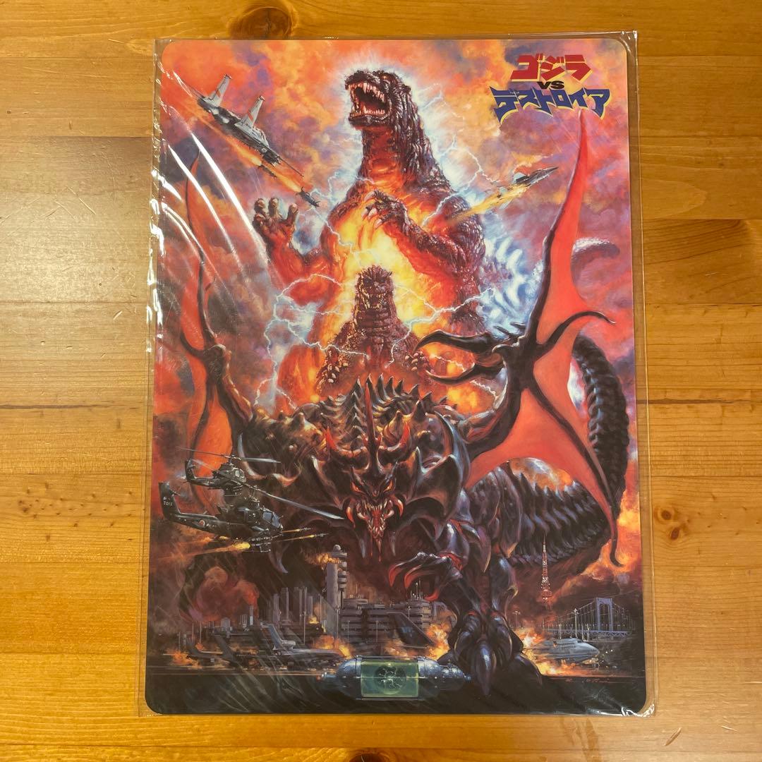 ゴジラ対デストロイア 下敷き　レア　未開封