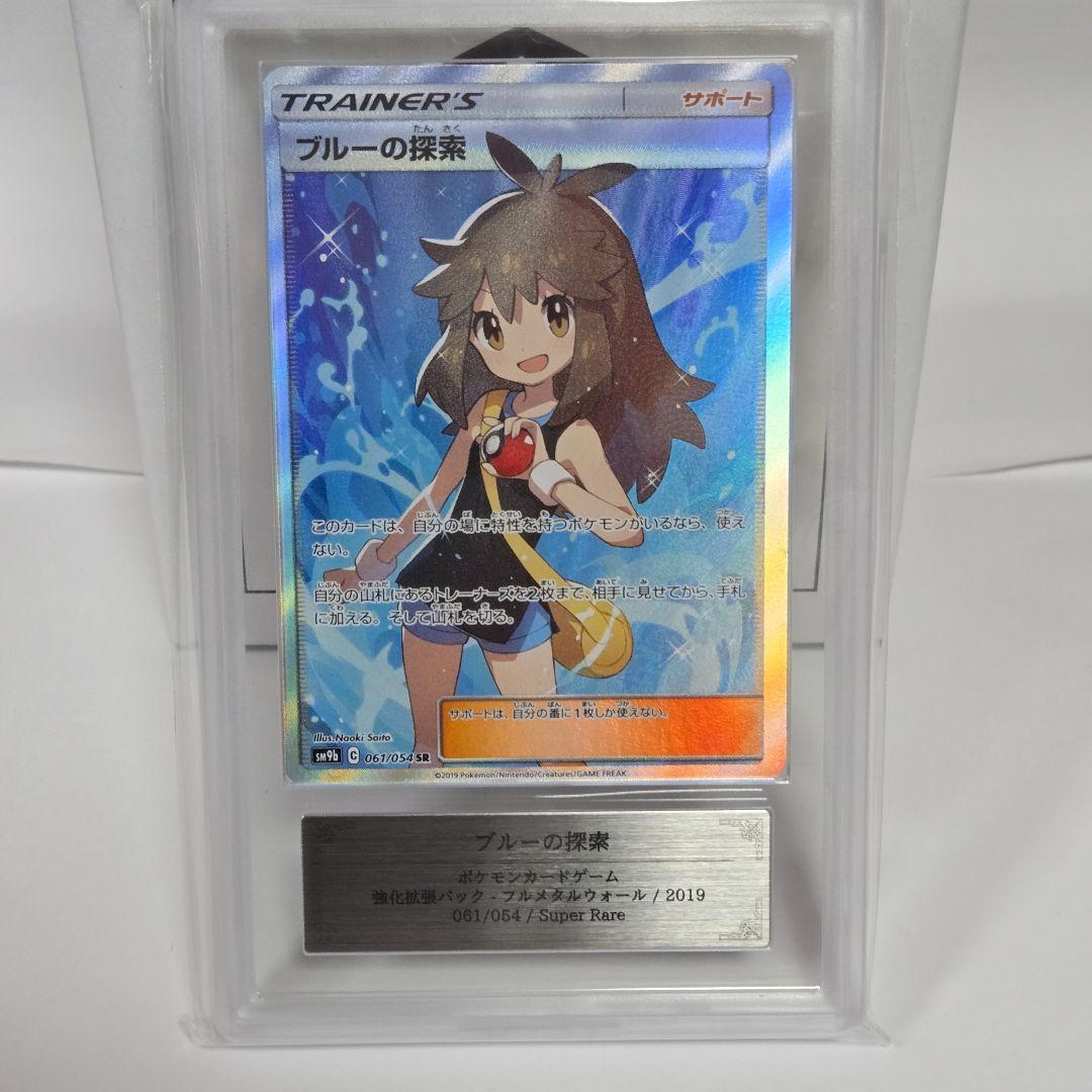 ブルーの探索 SR ARS10 PSA10 GREEN'S EXPLRTN