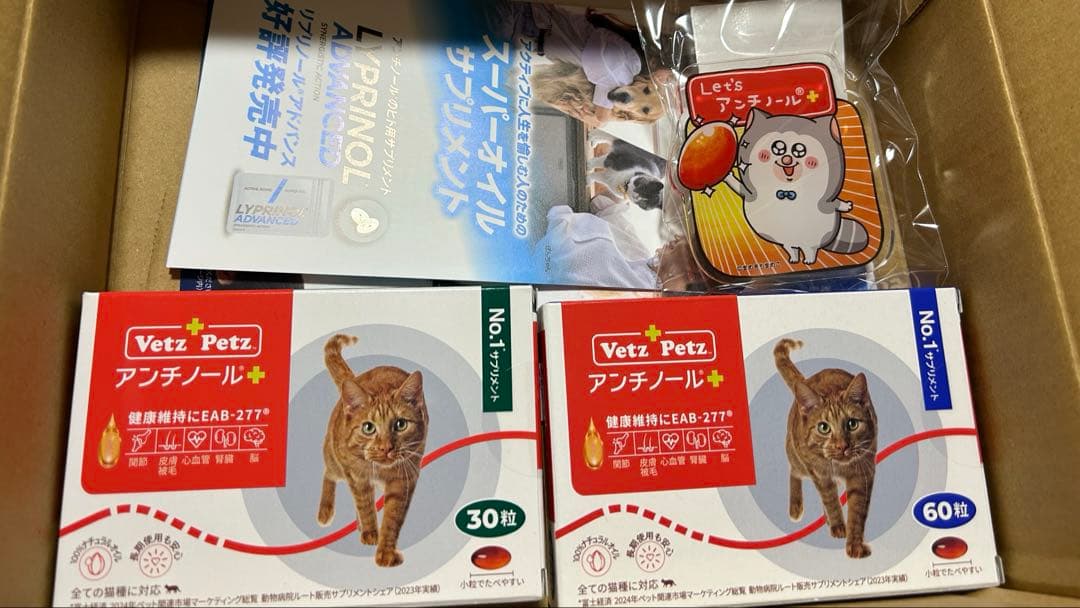 Vetz Petz 猫用 アンチノールプラス 90粒(60+30)おまけつき