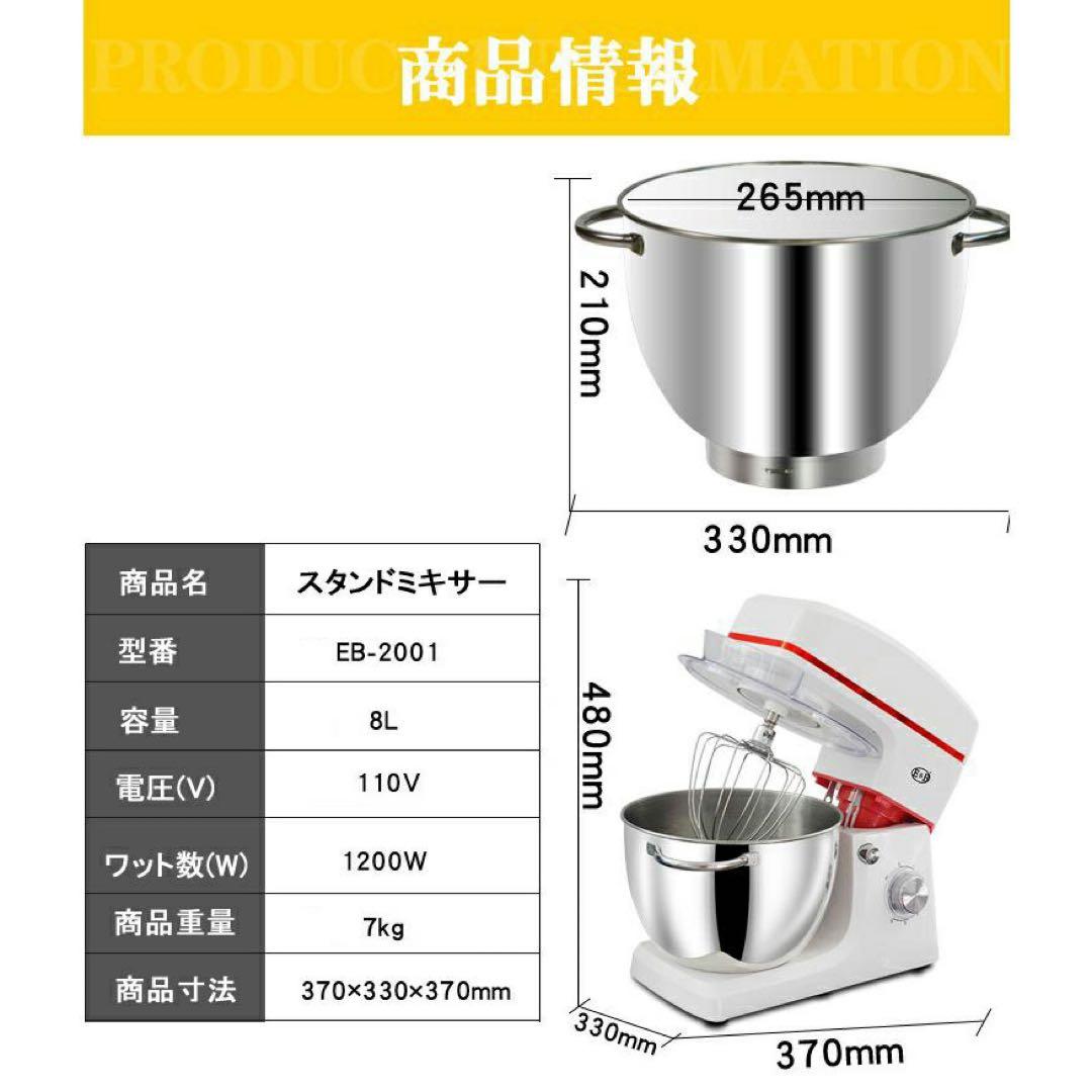 スタンドミキサー 8L大容量 四種類アタッチメント付き 七段階速度調節