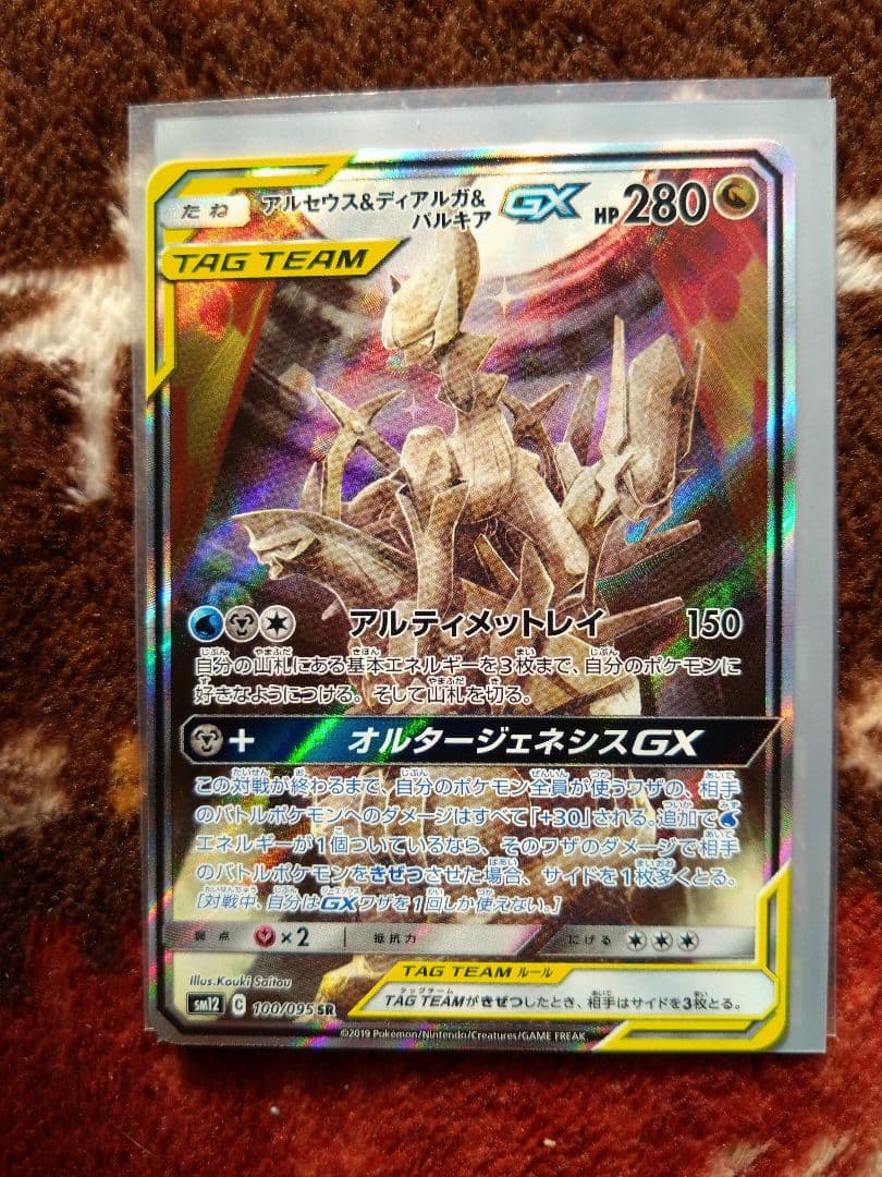 ポケモンカード　アルセウス&ディアルガ&パルキアGX　sa sr