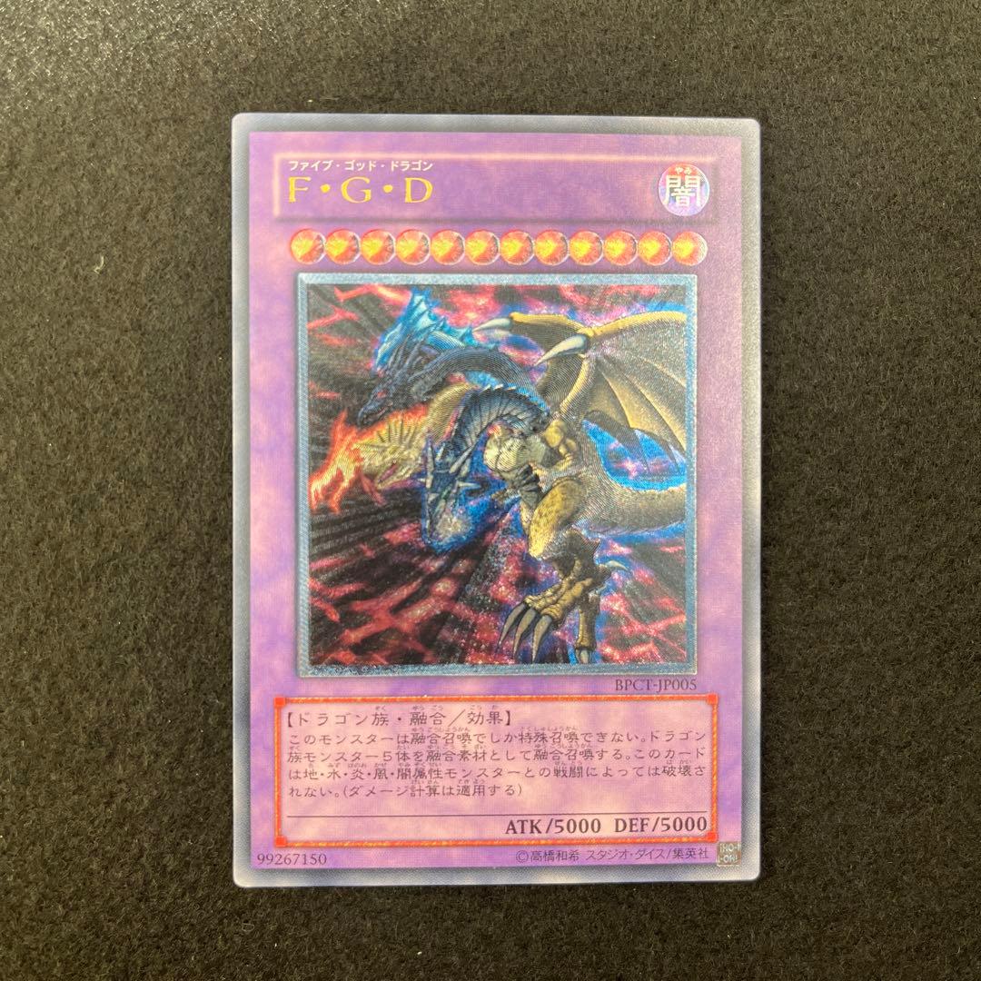 美品　ファイブゴッドドラゴン　レリーフ