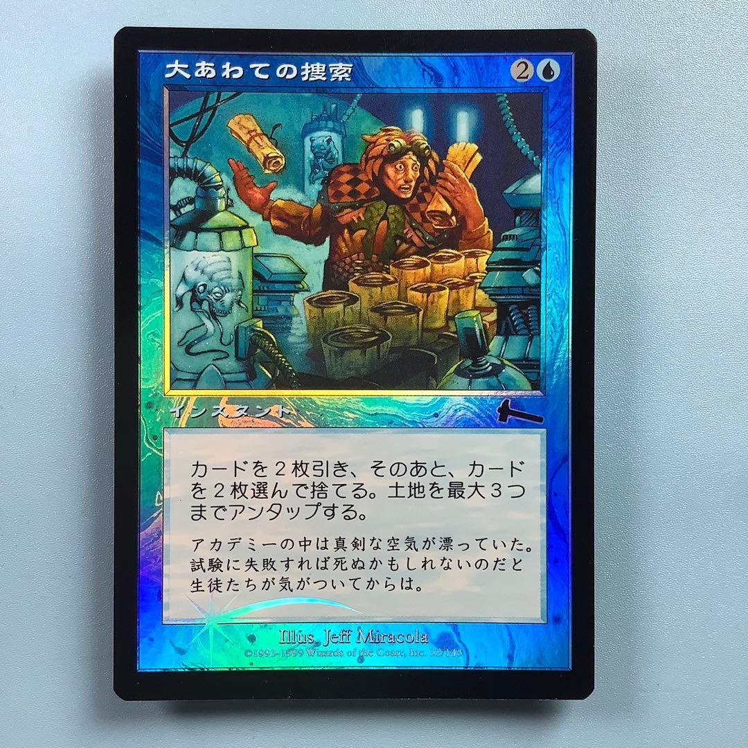 大あわての捜索/Frantic Search ULG日本語foil