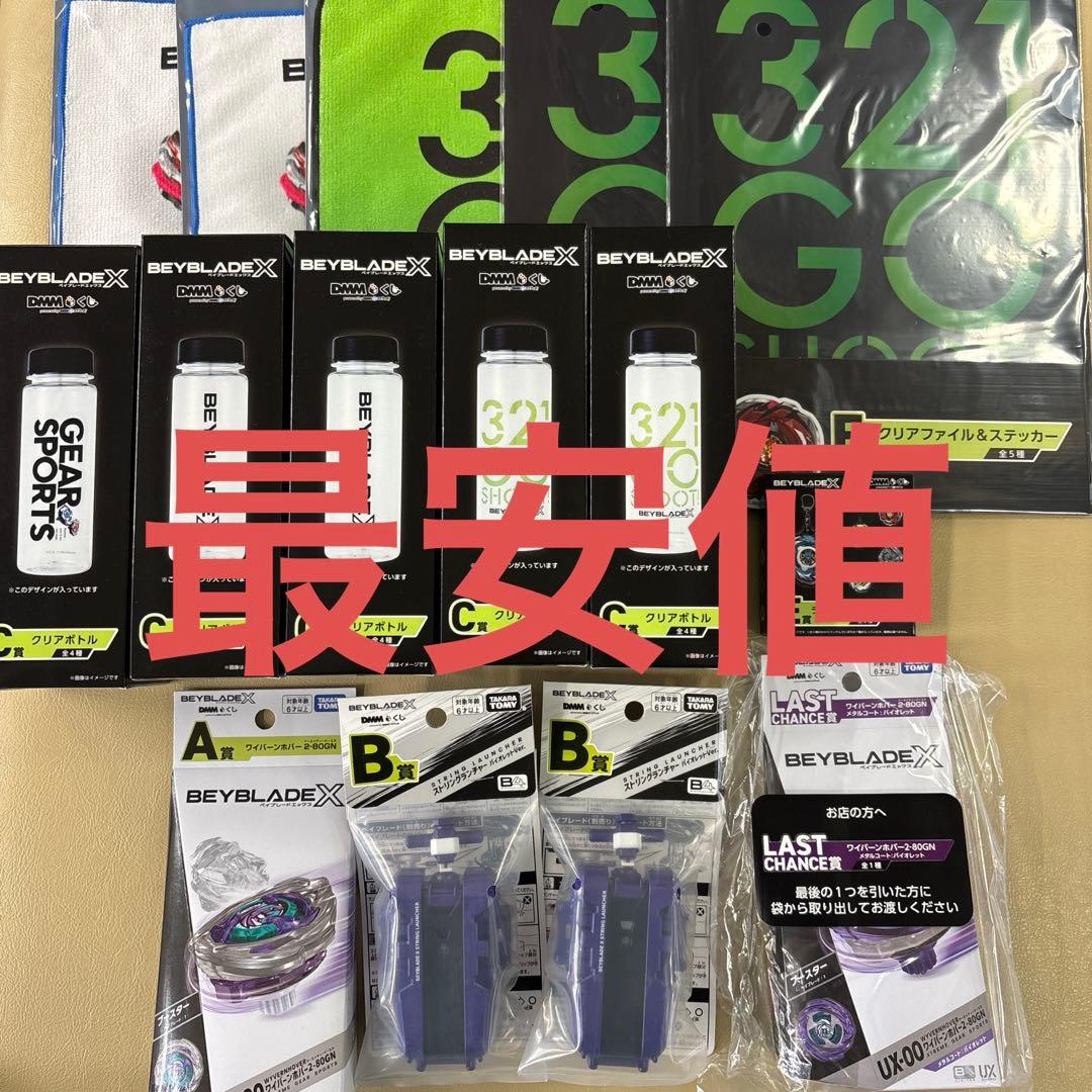 ベイブレードX　DMMくじ　一番くじ