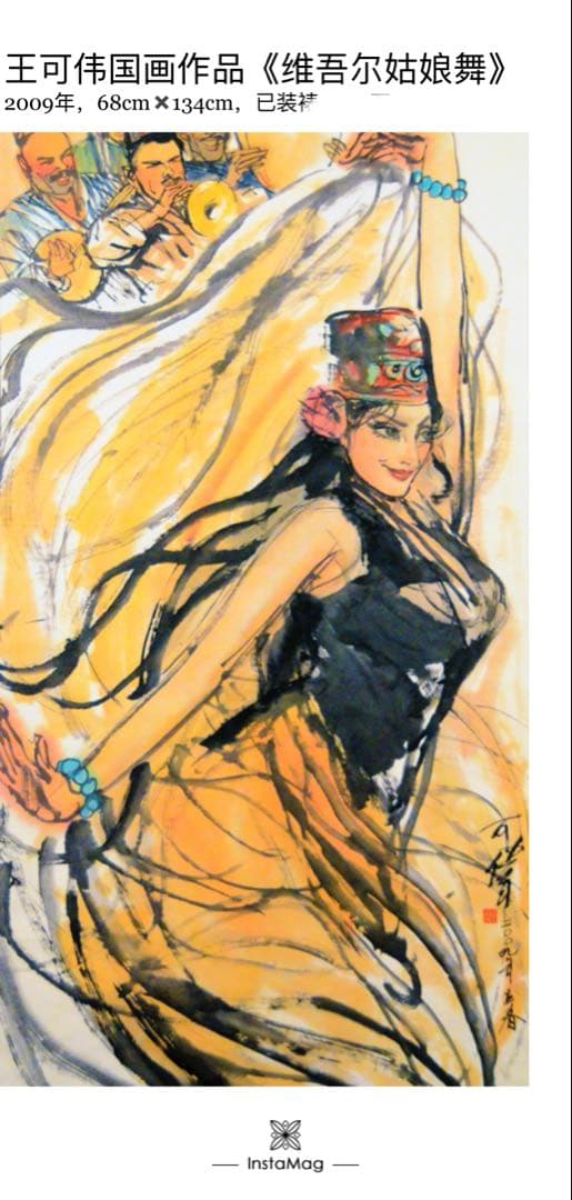 ウイグルの娘の舞 中国画（水墨画）、人物、少数民族の娘