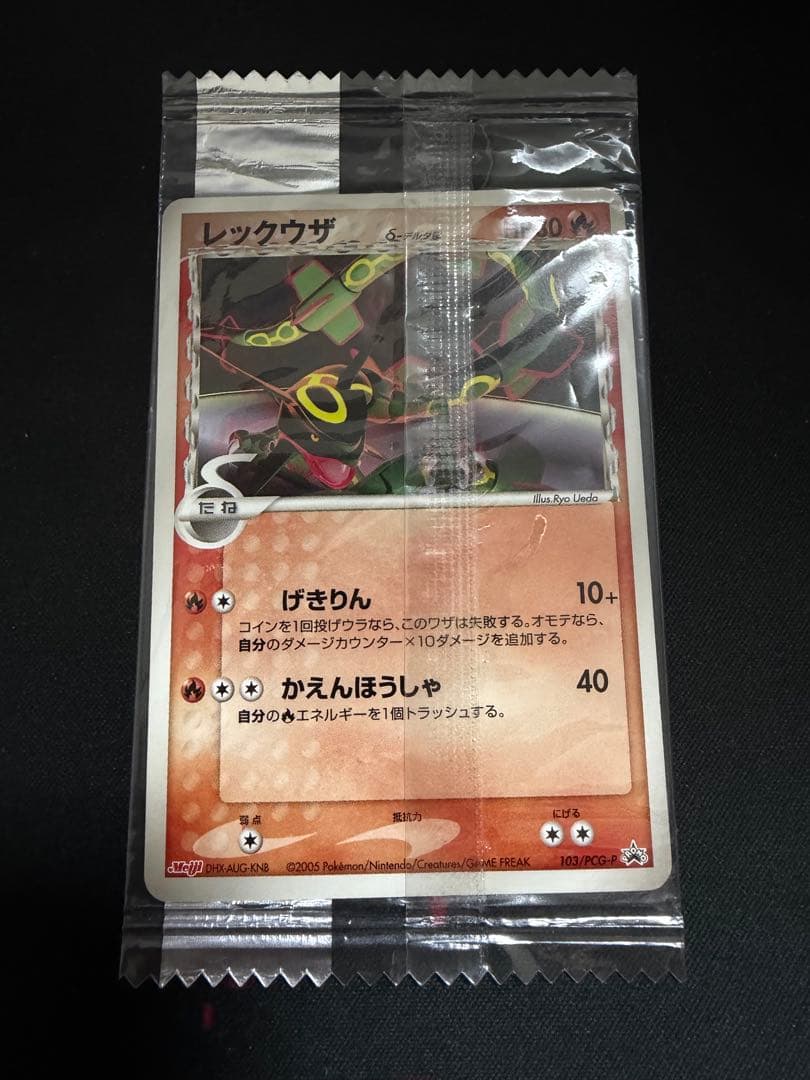 ポケカ レックウザ デルタ種 meijiプロモ 未開封 103/PCG-P