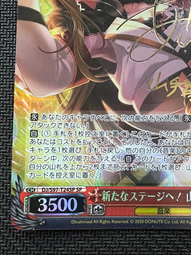 ヴァイスシュヴァルツ 新たなステージへ！ 山手響子 SP