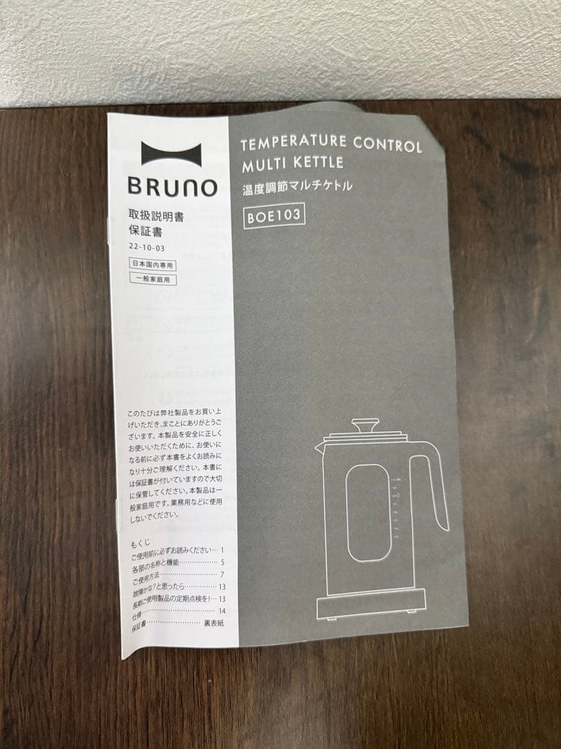BRUNO 温度調節マルチケトル ホワイト