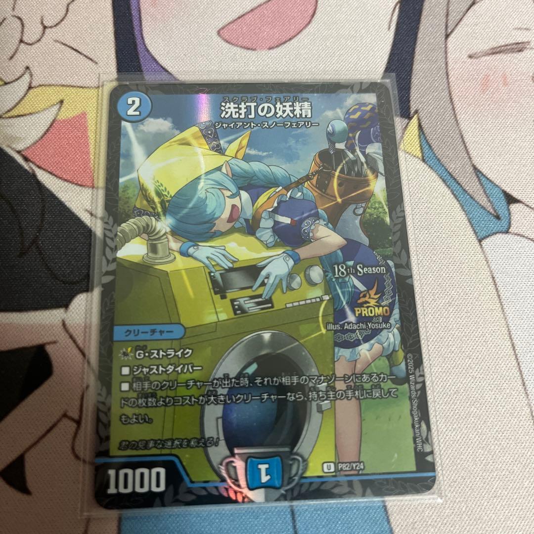 くーー　洗打の妖精 スクラブ・フェアリー　CSプロモ（デュエルマスターズ)