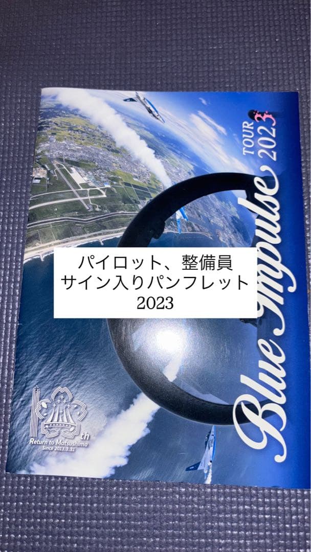 Blue Impulse Tour 2023 サイン入りパンフレット