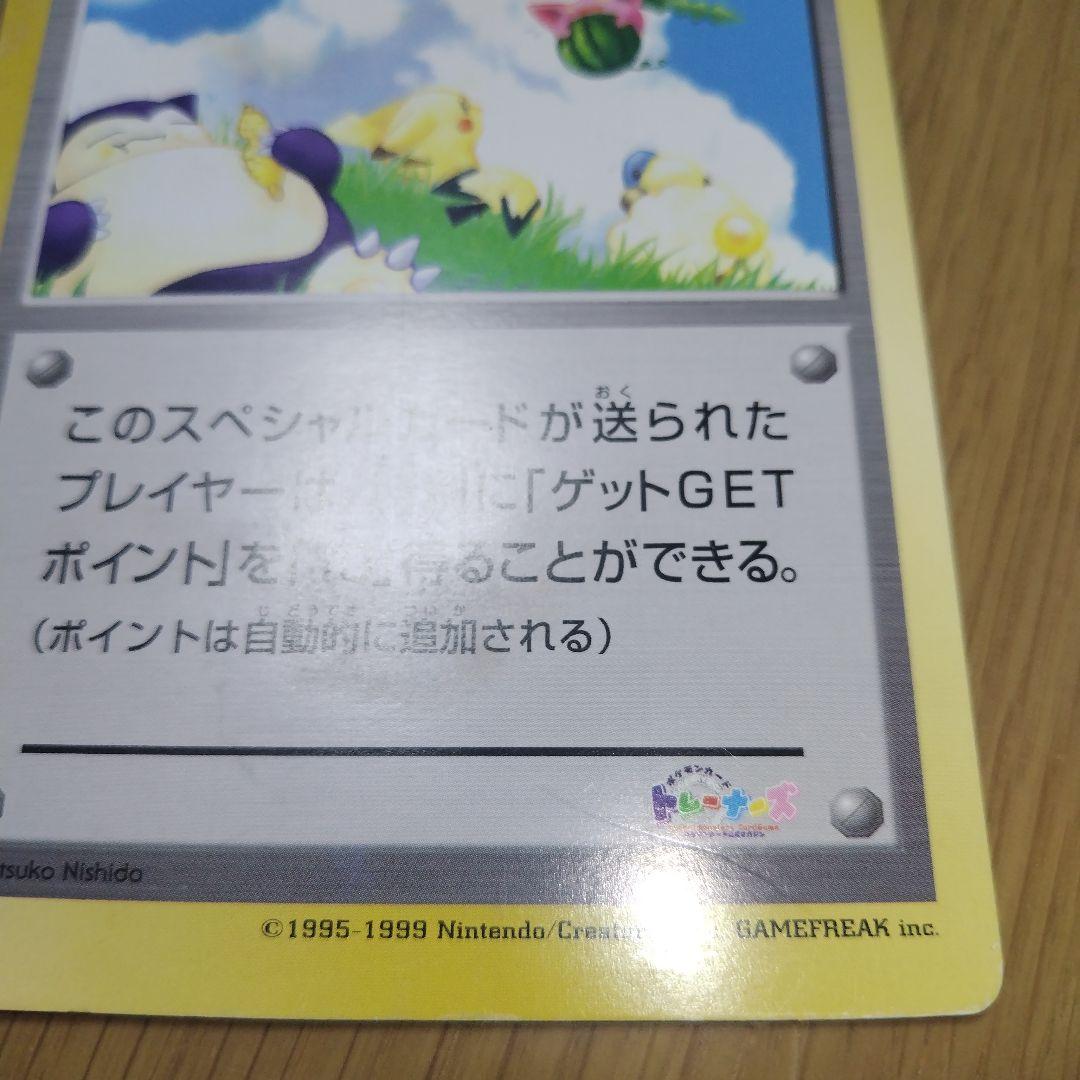 旧裏★希少 トロピカルプレゼント ポケモンカードファンクラブ 限定ポストカード