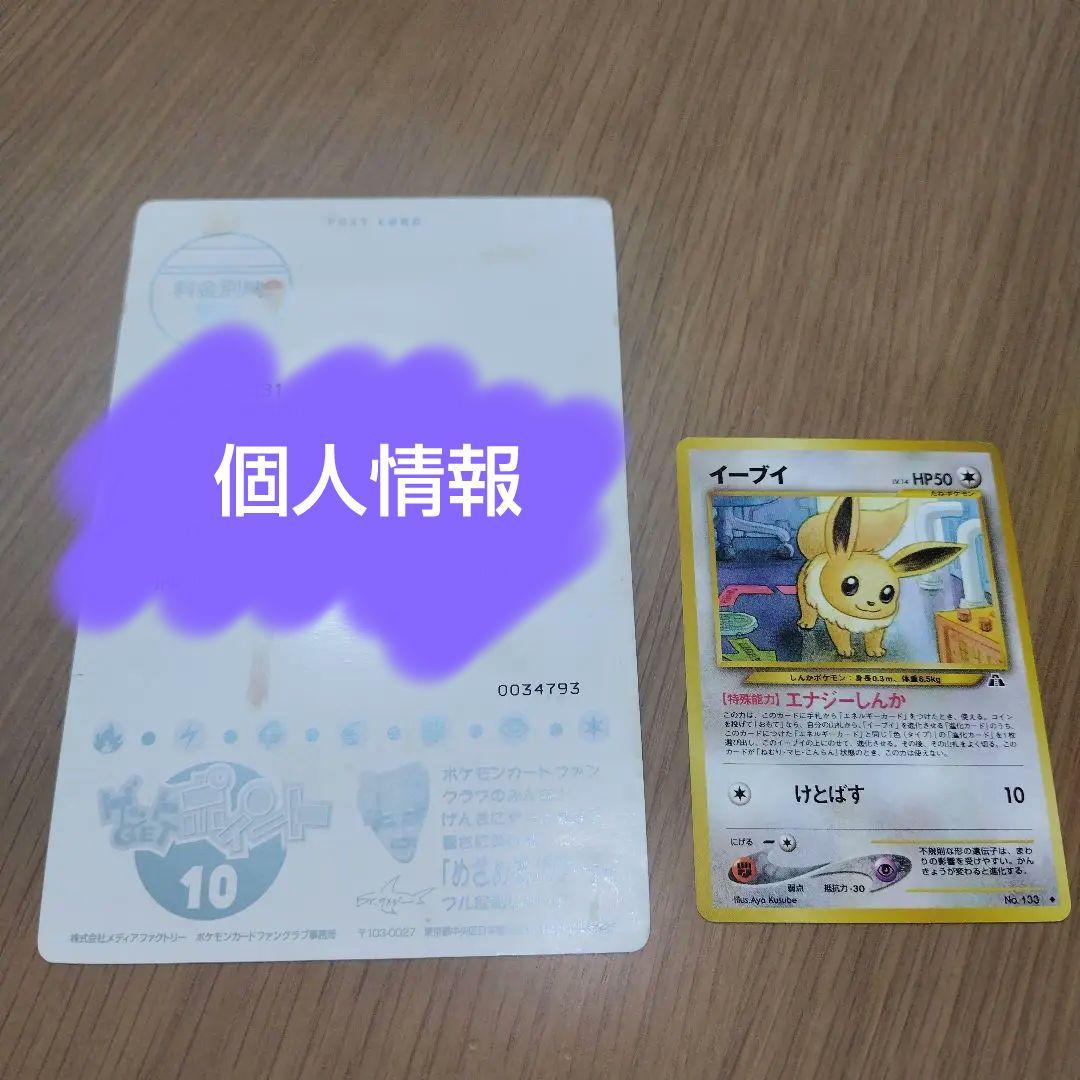 旧裏★希少 トロピカルプレゼント ポケモンカードファンクラブ 限定ポストカード