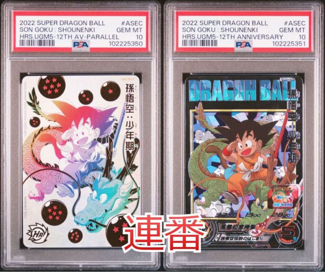 ドラゴンボールヒーローズ　UGM5-ASEC P UGM5-ASEC PSA10