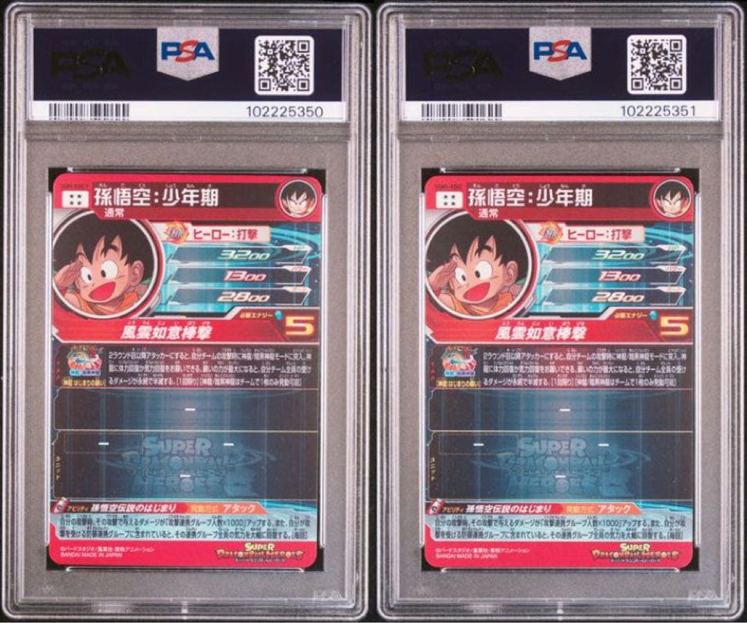 ドラゴンボールヒーローズ　UGM5-ASEC P UGM5-ASEC PSA10