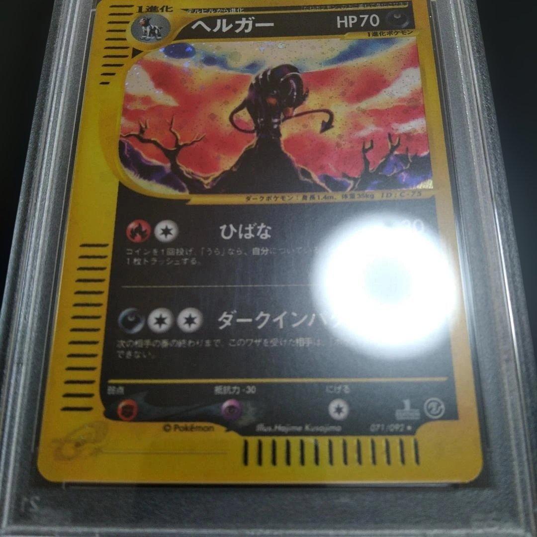 PSA8 1ST ホロ ヘルガー HOUNDOOM ひばな ダークインパクト