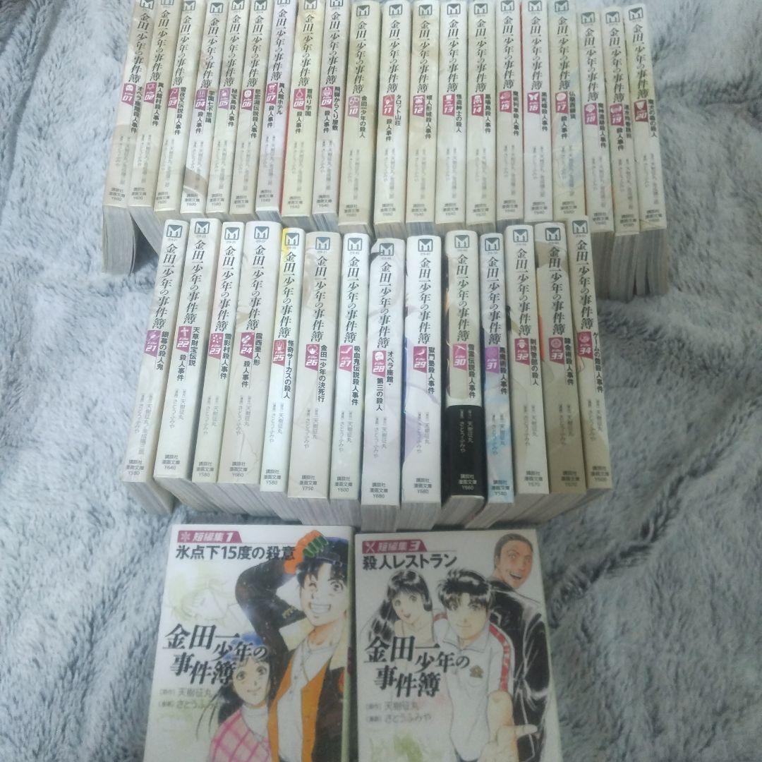 金田一少年の事件簿文庫全34巻★短編集1、3巻おまけ付き★さとうふみや