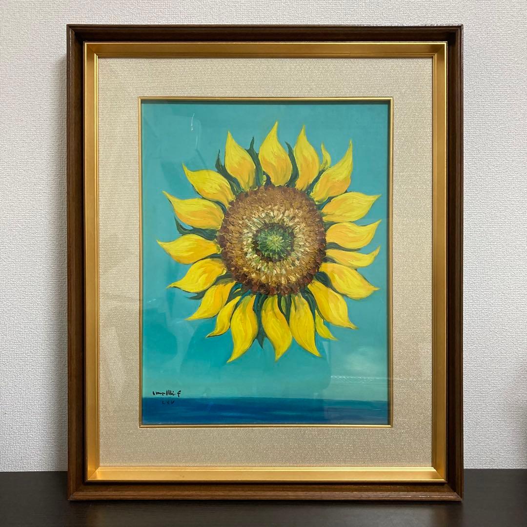 【真作保証】古沢岩美「ひまわり」油彩10号 直筆サイン 裏書き有り 額装 絵画