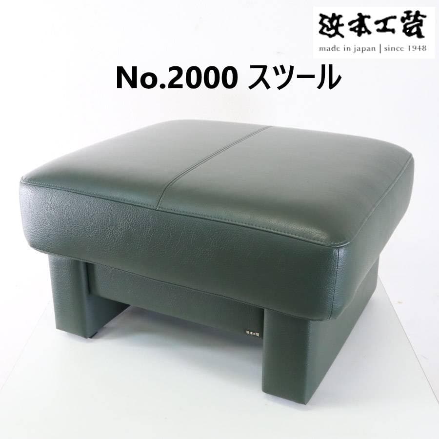 浜本工芸 No.2000スツール オットマン ダークグリーン系 本革