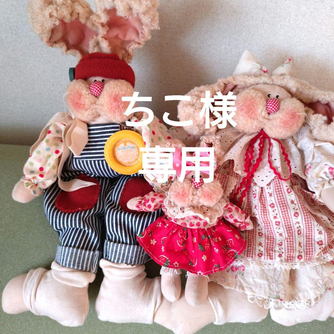 カントリードールバニーちゃん(ちこ用)