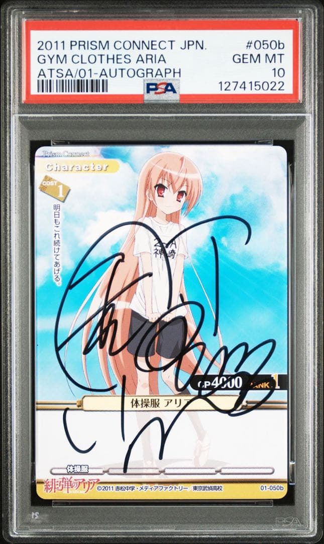 【PSA10 POP3】 緋弾のアリア　釘宮理恵　直筆サイン　プリズムコネクト