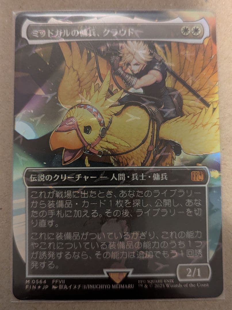 ミッドガルの傭兵、クラウド/Cloud, Midgar Mercenary