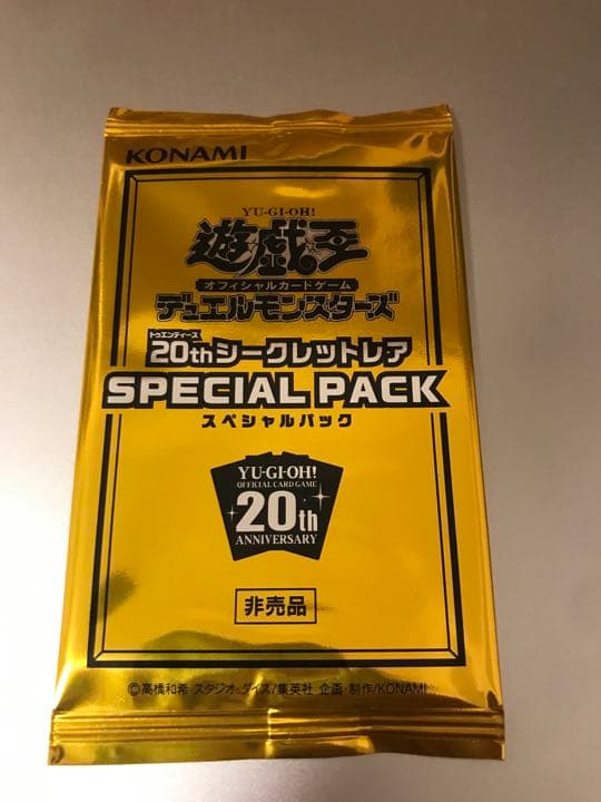 スペシャルパック20th 遊戯王　1パック