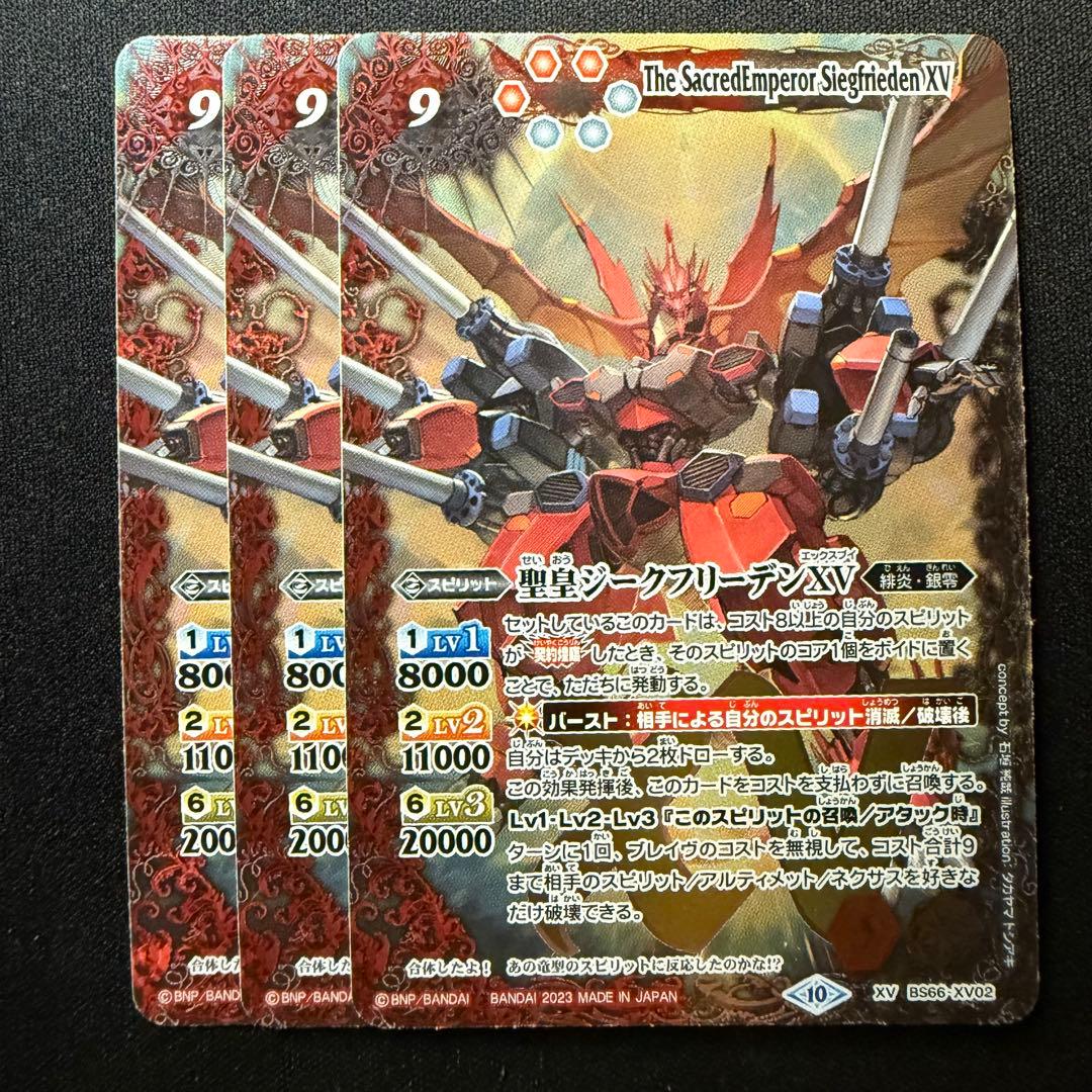 聖皇ジークフリーデンXV ①