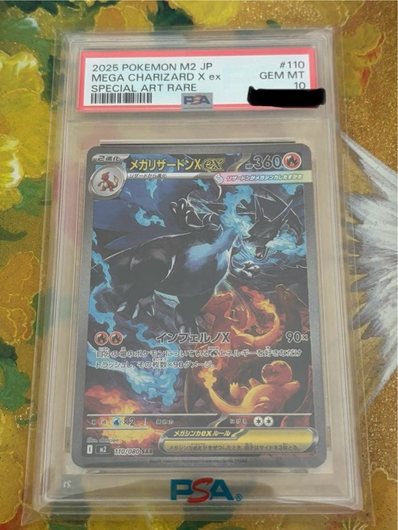 は*ー様 メガリザードンX EX SAR PSA10 インフェルノX ポケモンカ