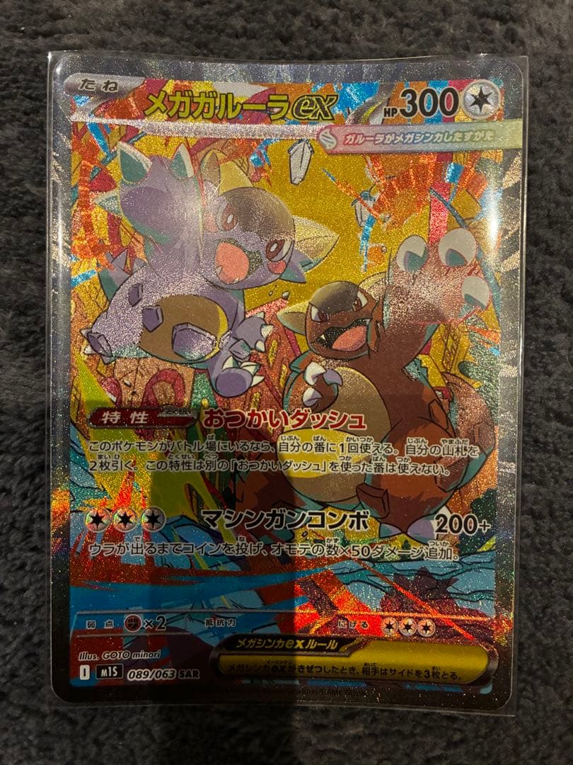 ポケモンカード　Nの筋書き　メガガルーラー　アセロラ　5枚セット　sar