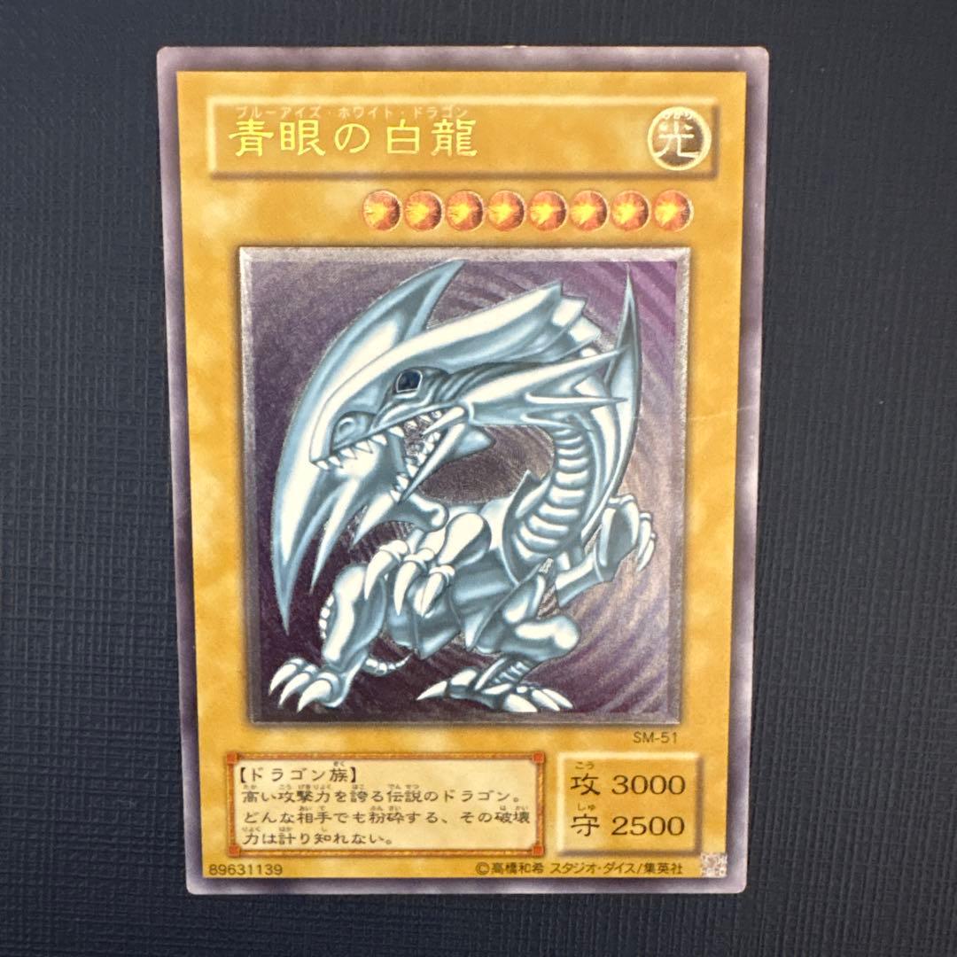 青眼の白龍 ブルーアイズホワイトドラゴン　レリーフSM-51