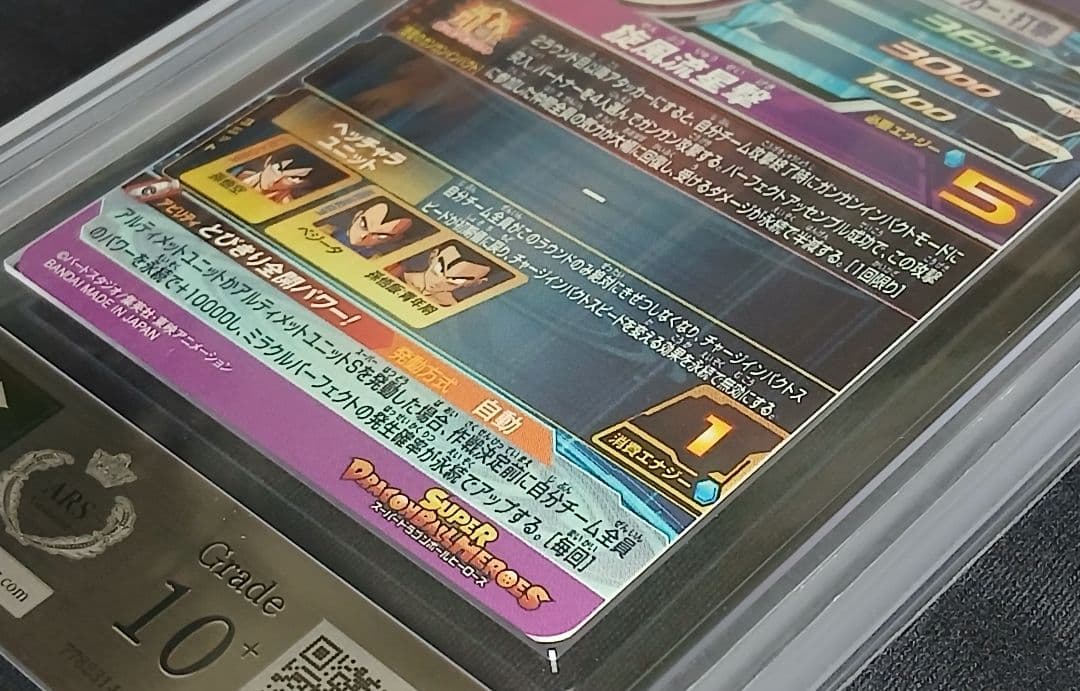 ARS10+ SDBH BM11-ASEC 孫悟空 【鑑定書付】