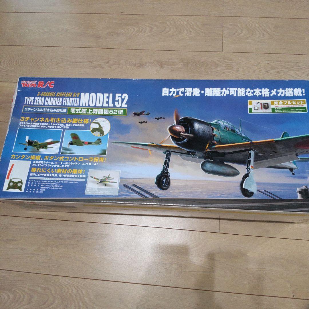 CC零式艦上戦闘機５２型R/C完全フルセット×１つ