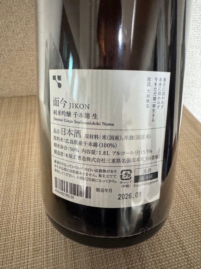 而今 千本锦 生 1.8L