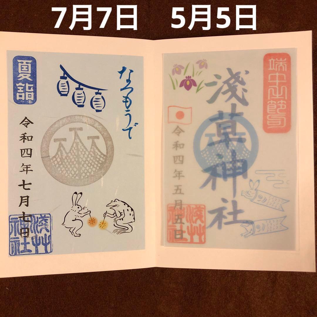 浅草神社 御朱印帳 (薄桜色)と 期間 数量 限定 御朱印 含む 計 23体