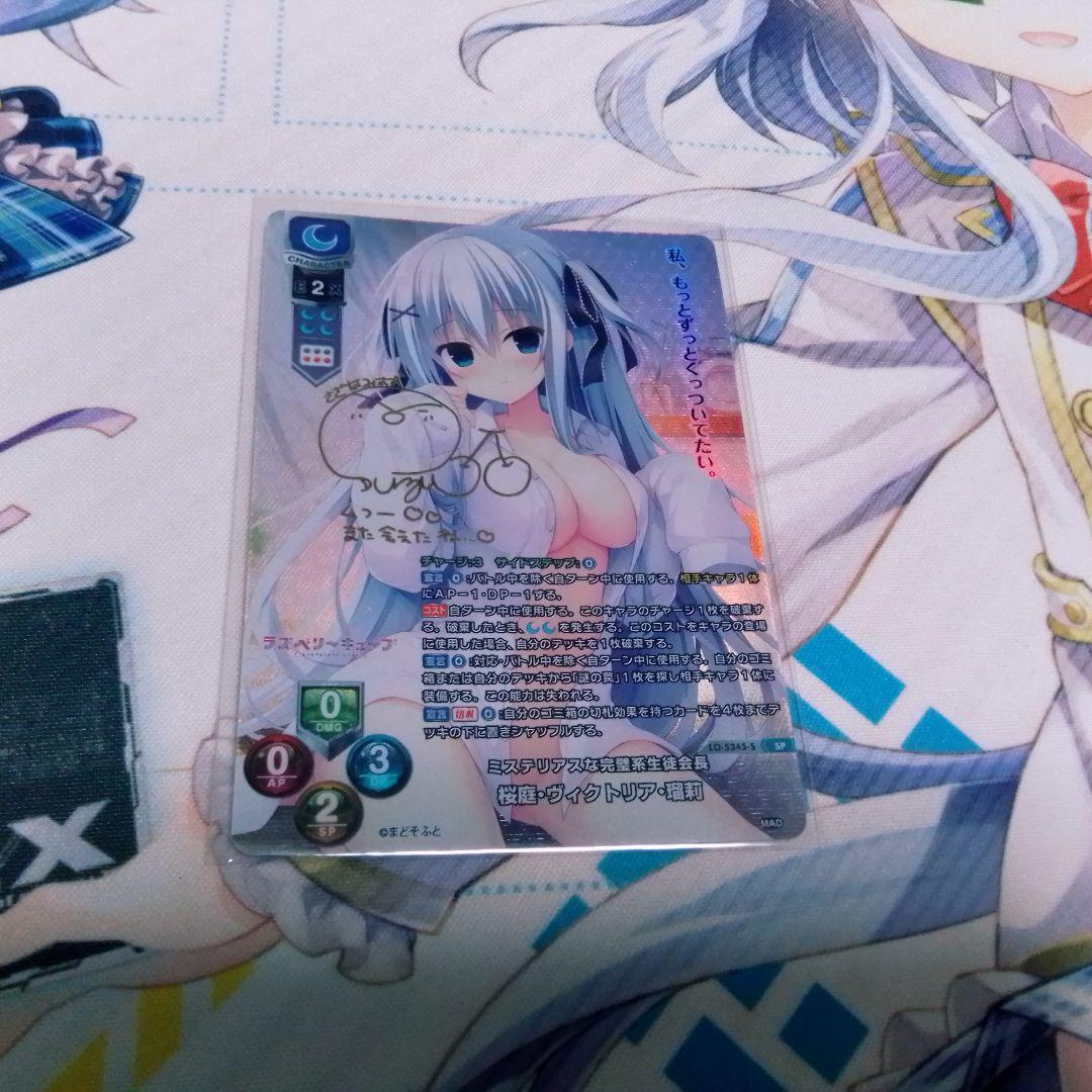 lycee リセ 桜庭・ヴィクトリア・瑠莉 SP サイン