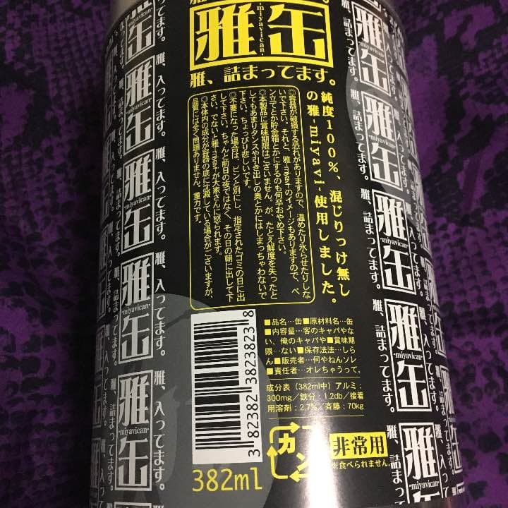 雅缶 MIYAVI MYV 雅-miyavi- Due'le quartz