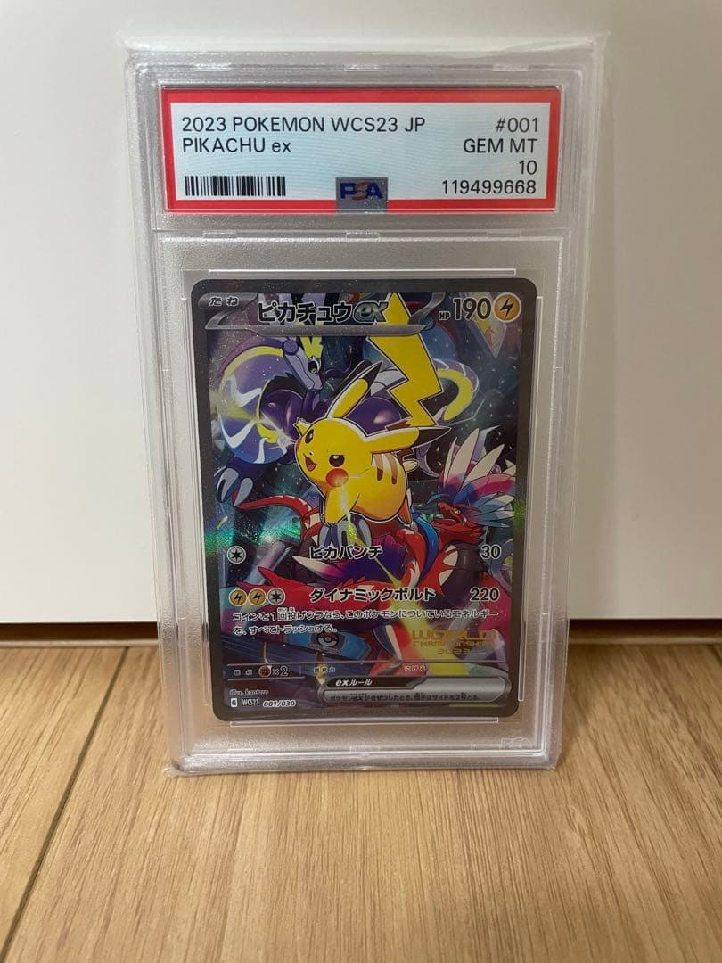 【PSA10】ピカチュウex WCS23 2023横浜記念 デッキ