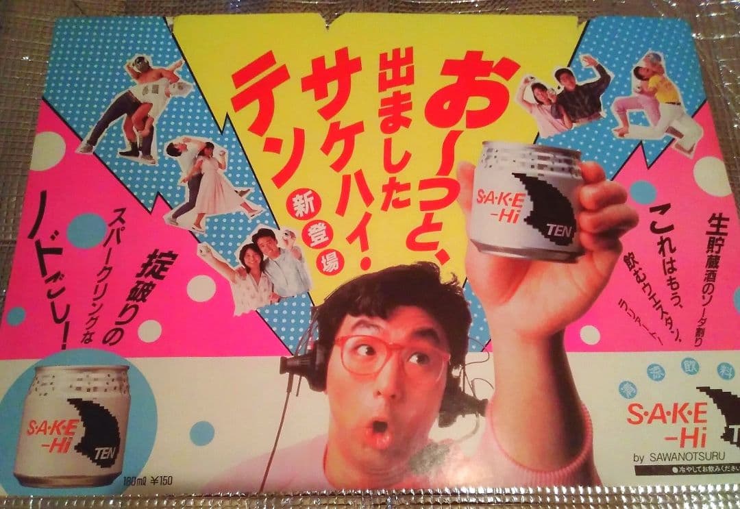 【激レア！】古舘伊知郎さん　ポスター