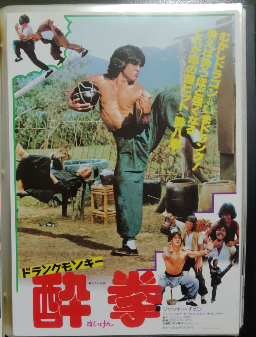 ジャッキー・チェン アクション映画フライヤー 20点セット（その１）