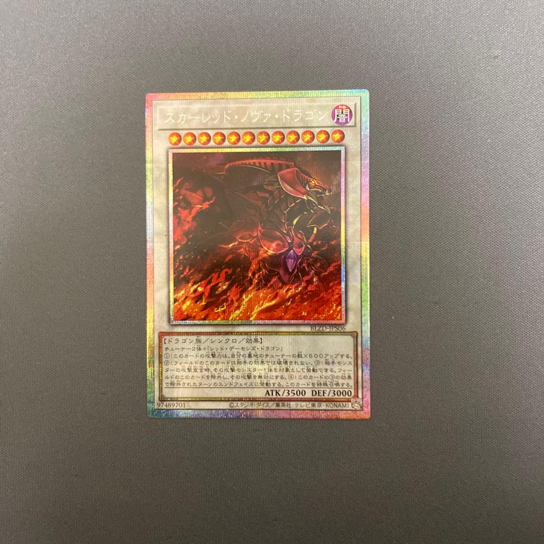 スカーレッド・ノヴァ・ドラゴン　絵違いプリズマ