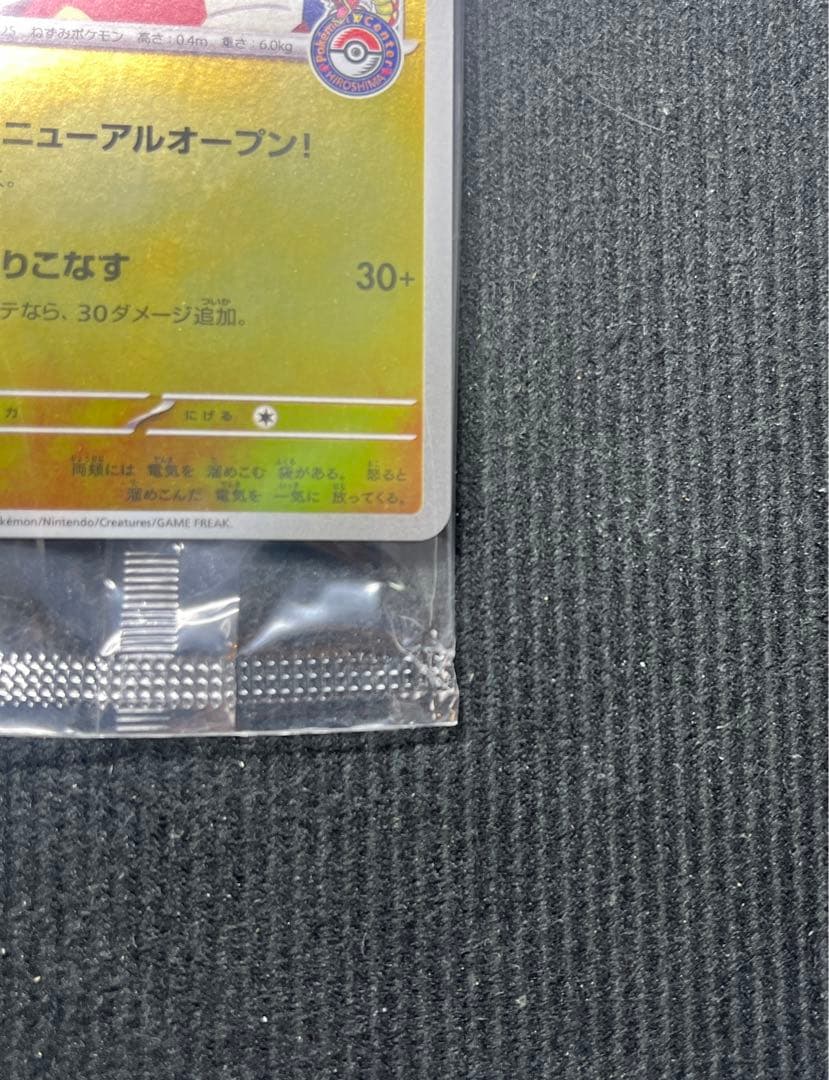 ヒロシマのピカチュウ　261/SV-P プロモ　ポケモンカード　未開封