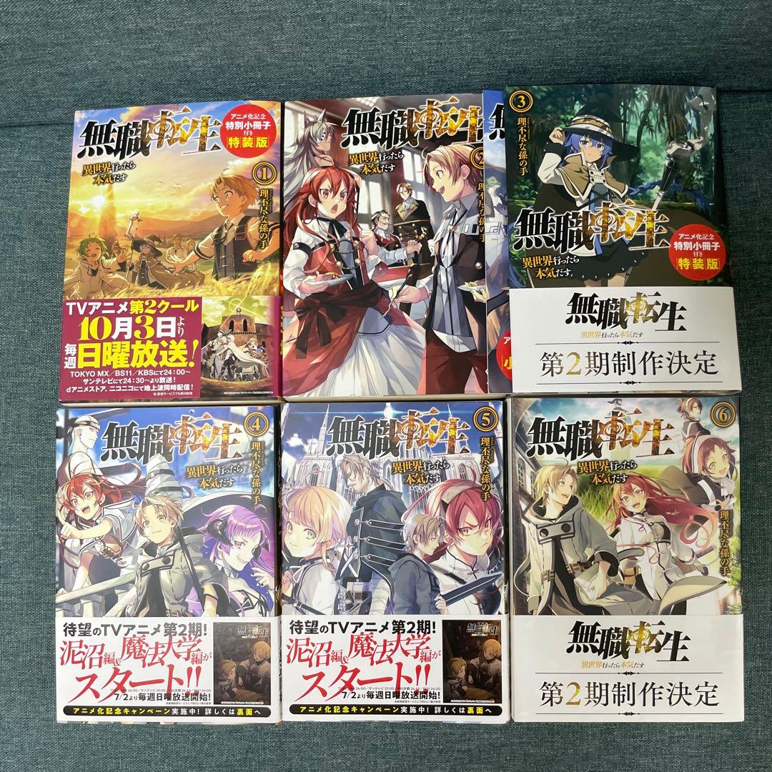 無職転生　ライトノベル　1-19巻　ラベル付き
