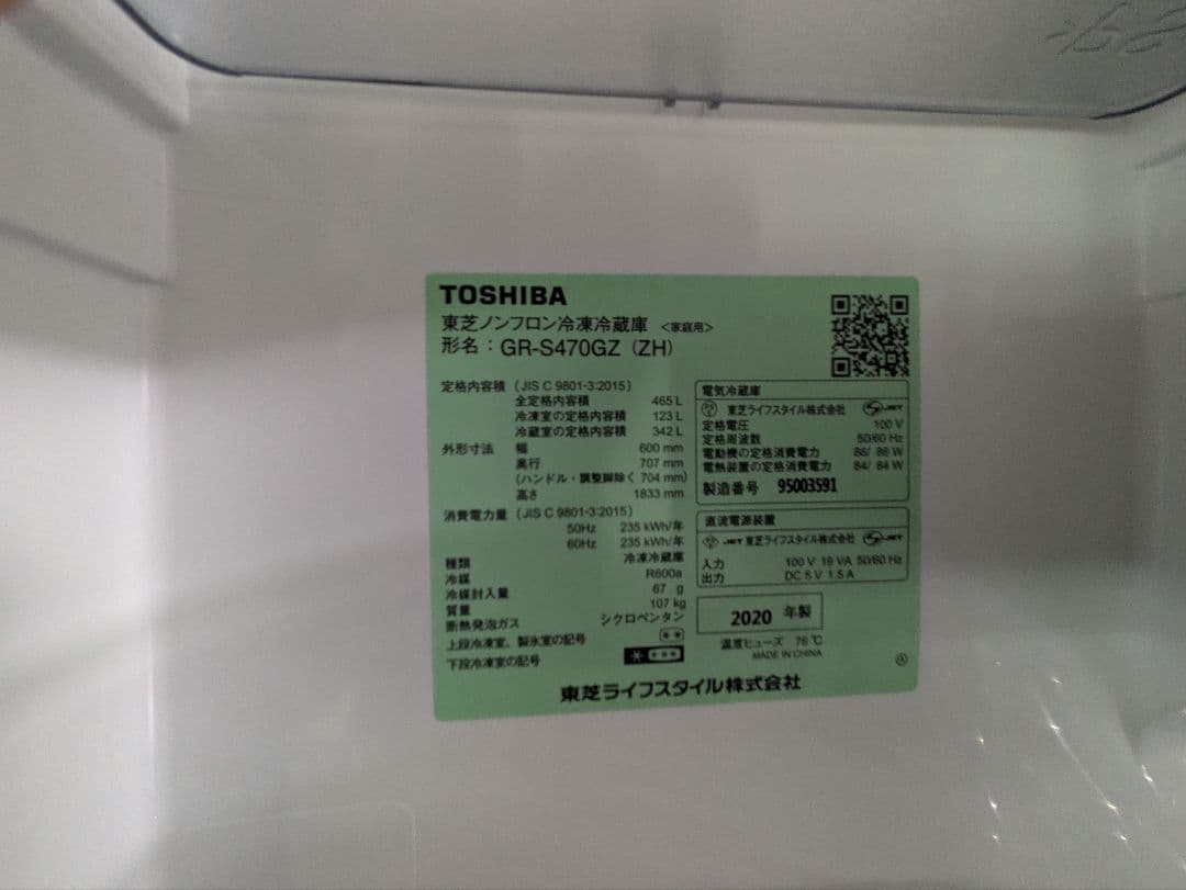 TOSHIBA GR-S470GZ(ZH) 冷蔵庫 2020年製