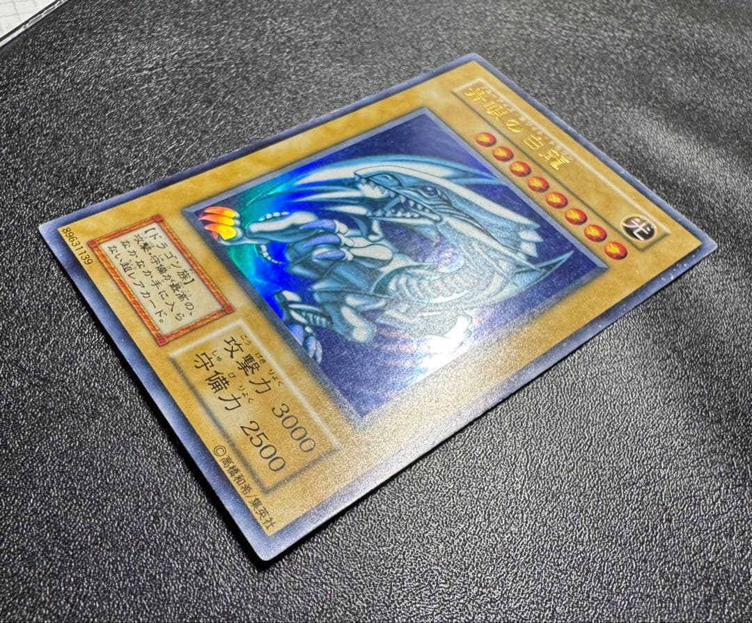 青眼の白龍/ブルーアイズホワイトドラゴン/ 遊戯王カード/初期ウルトラ