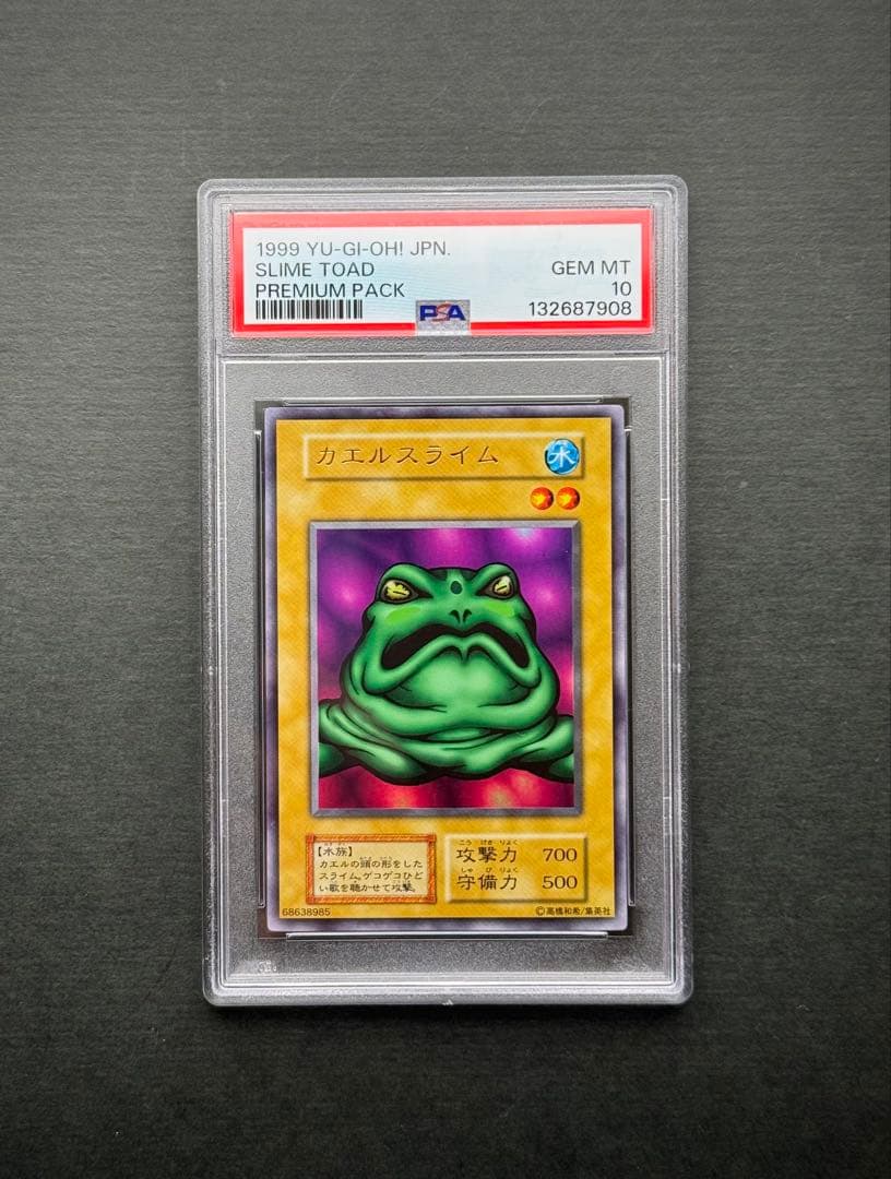 【PSA10】カエルスライム 初期ウルトラレア プレミアムパック1 遊戯王