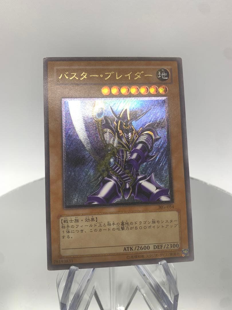 T*.様 遊戯王　バスターブレイダー　レリーフ　303-054