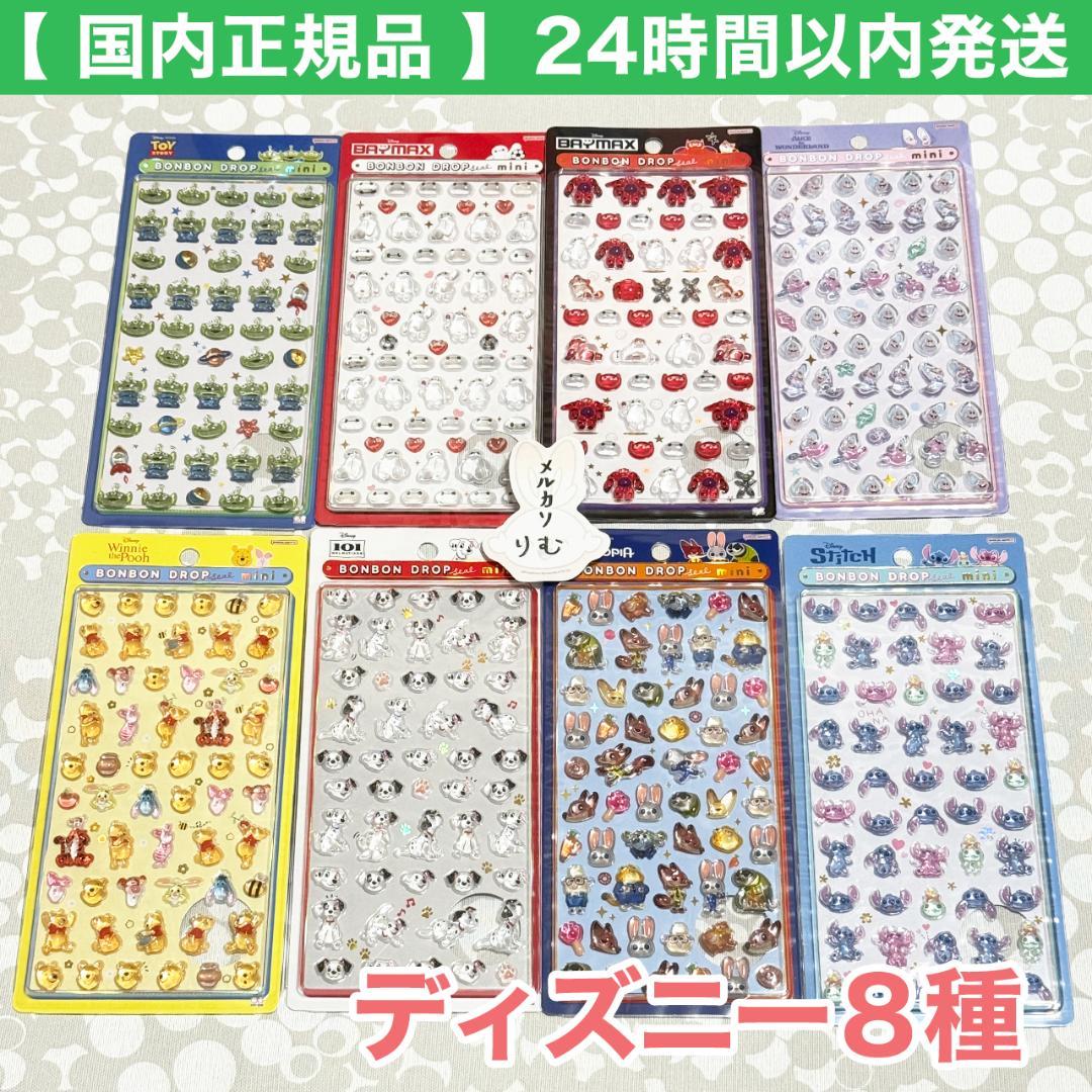 〈購入後24時間以内発送〉ディズニー 新作 ボンボンドロップ シール ミニ 8種